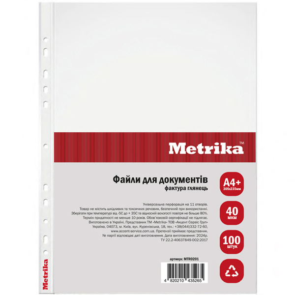 Файл для документів А4+ 40мкм, 100шт, глянець, Metrika